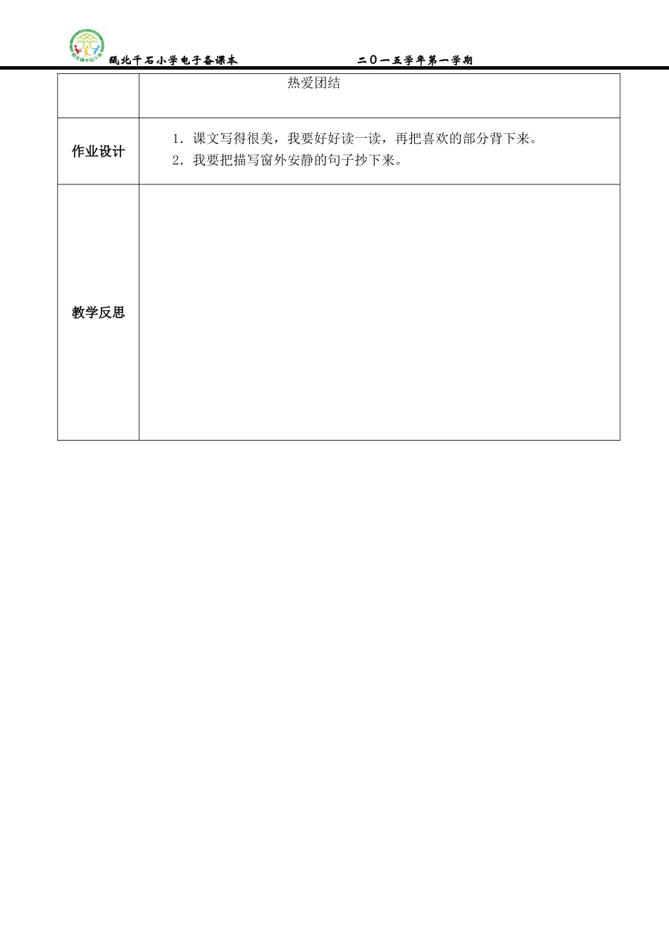 1.我们的民族小学_第3页