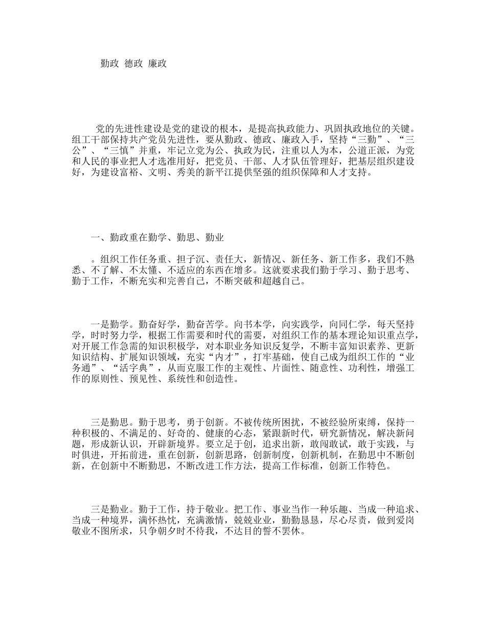 勤政德政廉政_第1页
