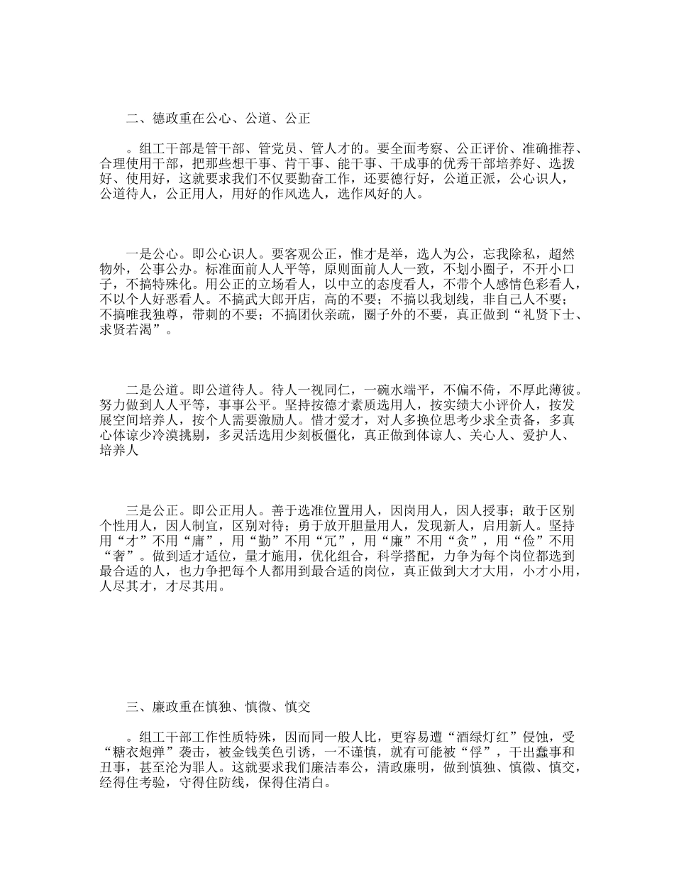 勤政德政廉政_第2页