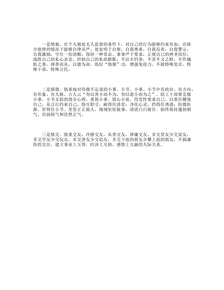 勤政德政廉政_第3页