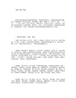 勤政德政廉政