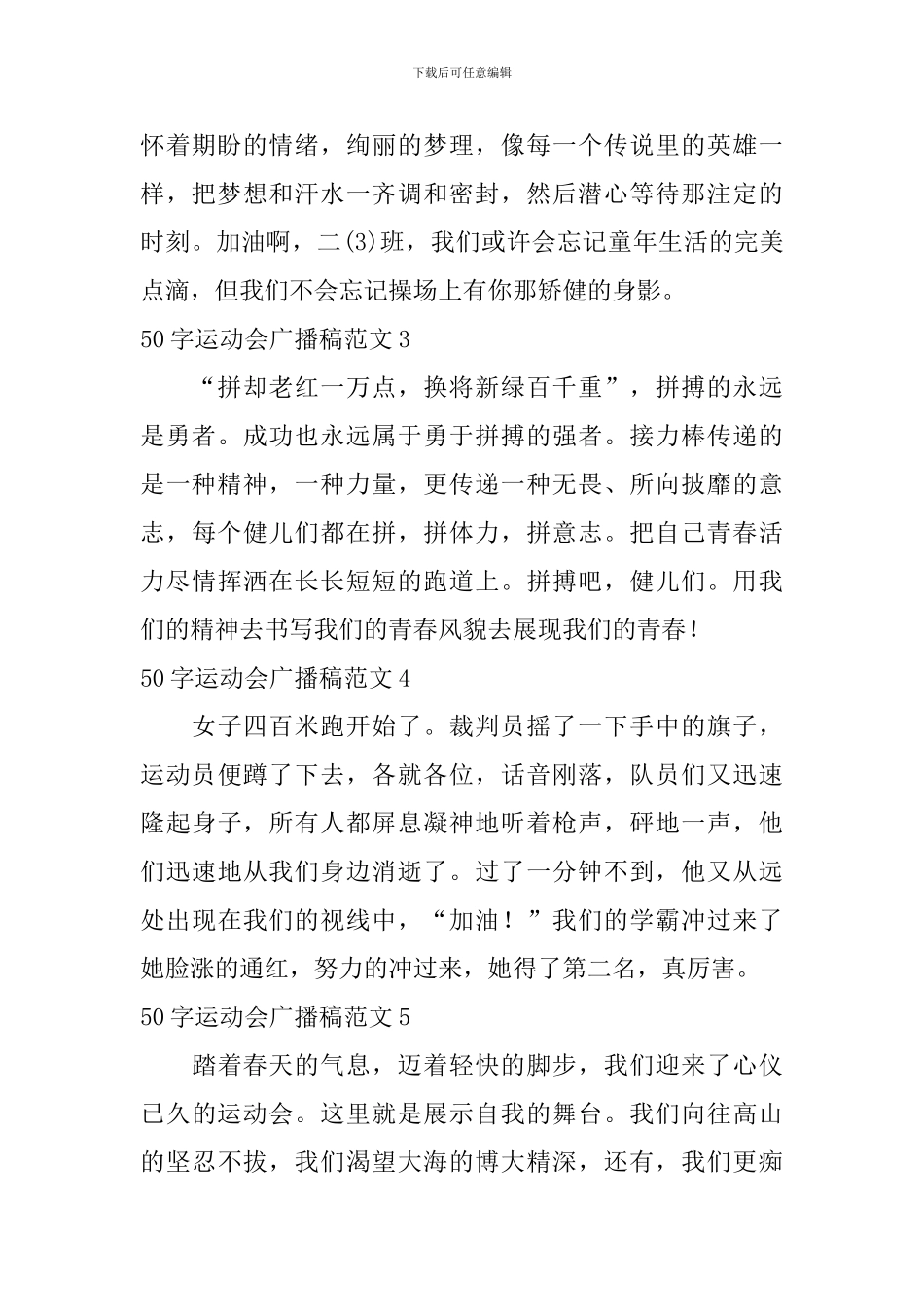 运动会广播稿_第2页