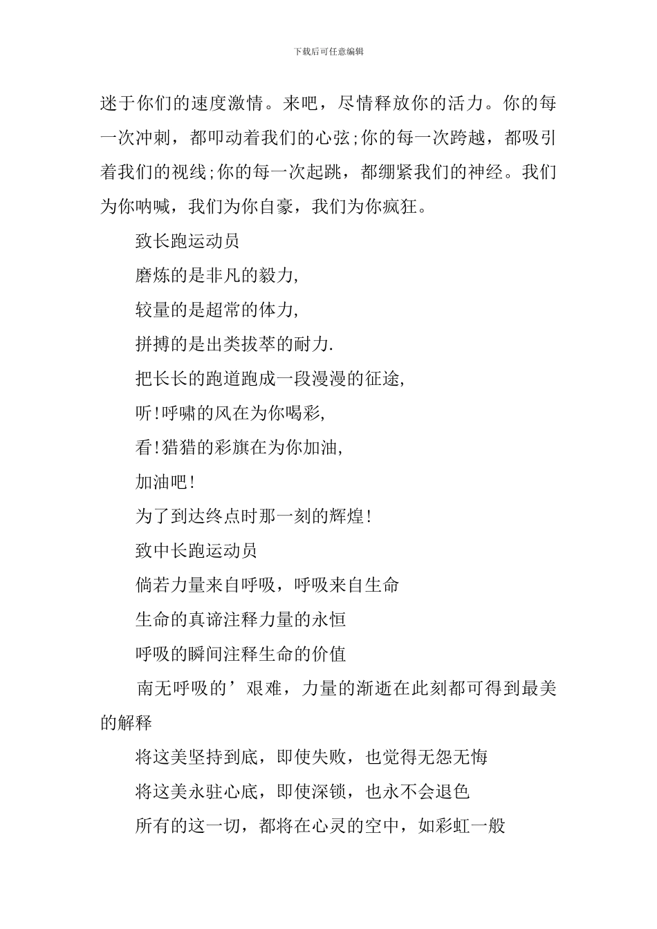 运动会广播稿_第3页