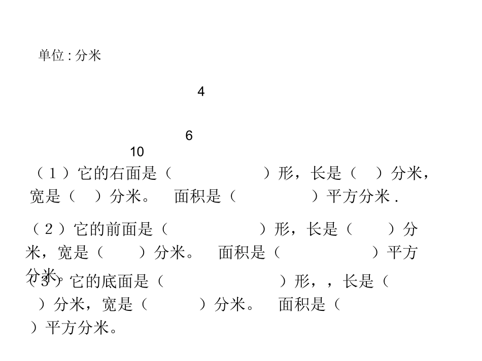 长方体的表面积-(2)_第2页