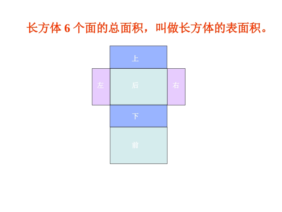 长方体的表面积-(2)_第3页
