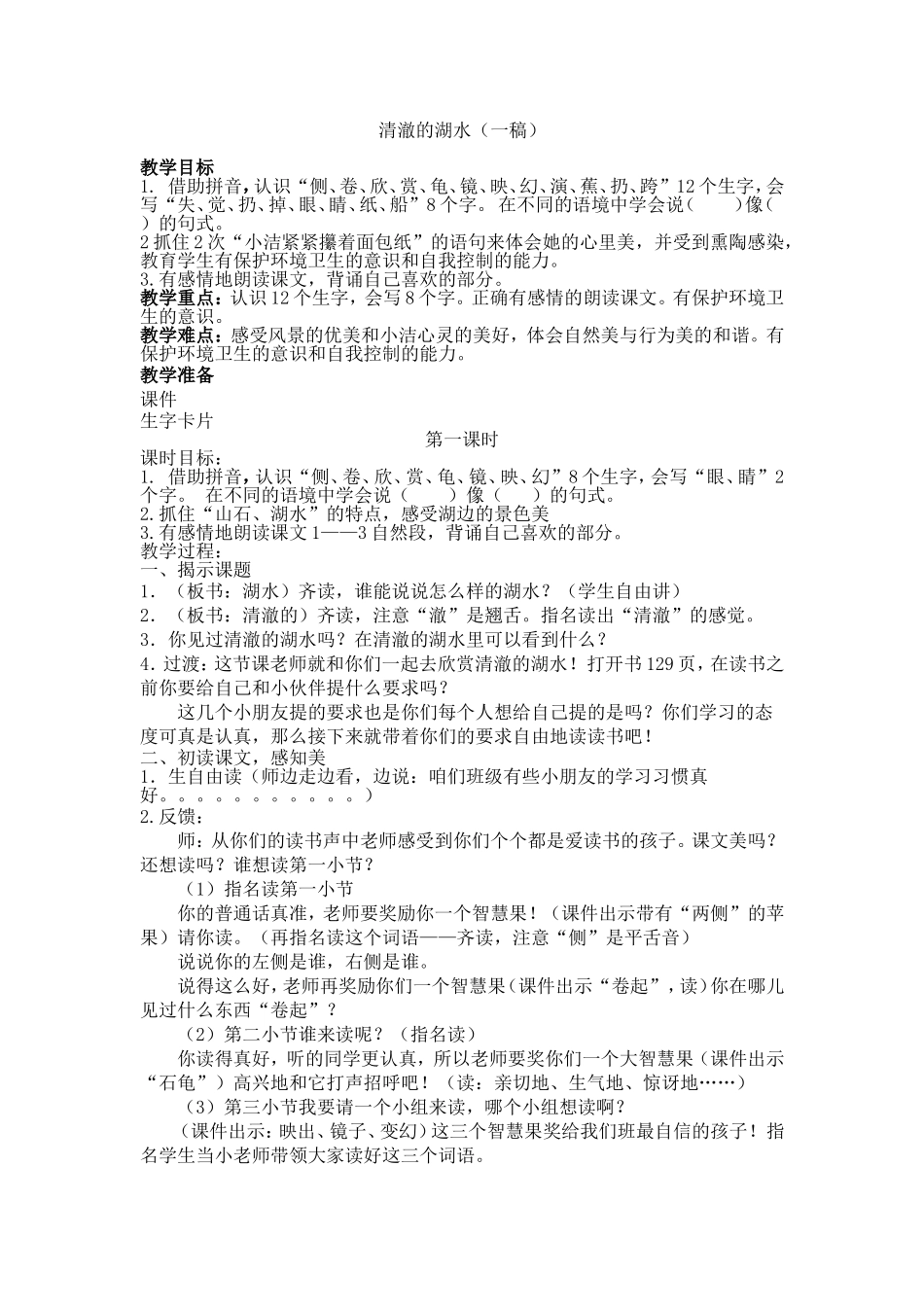 清澈的湖水1-_第1页