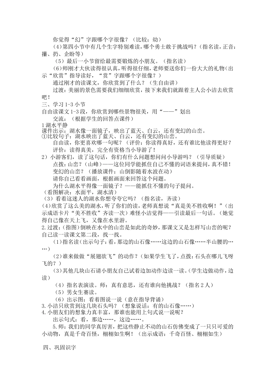 清澈的湖水1-_第2页