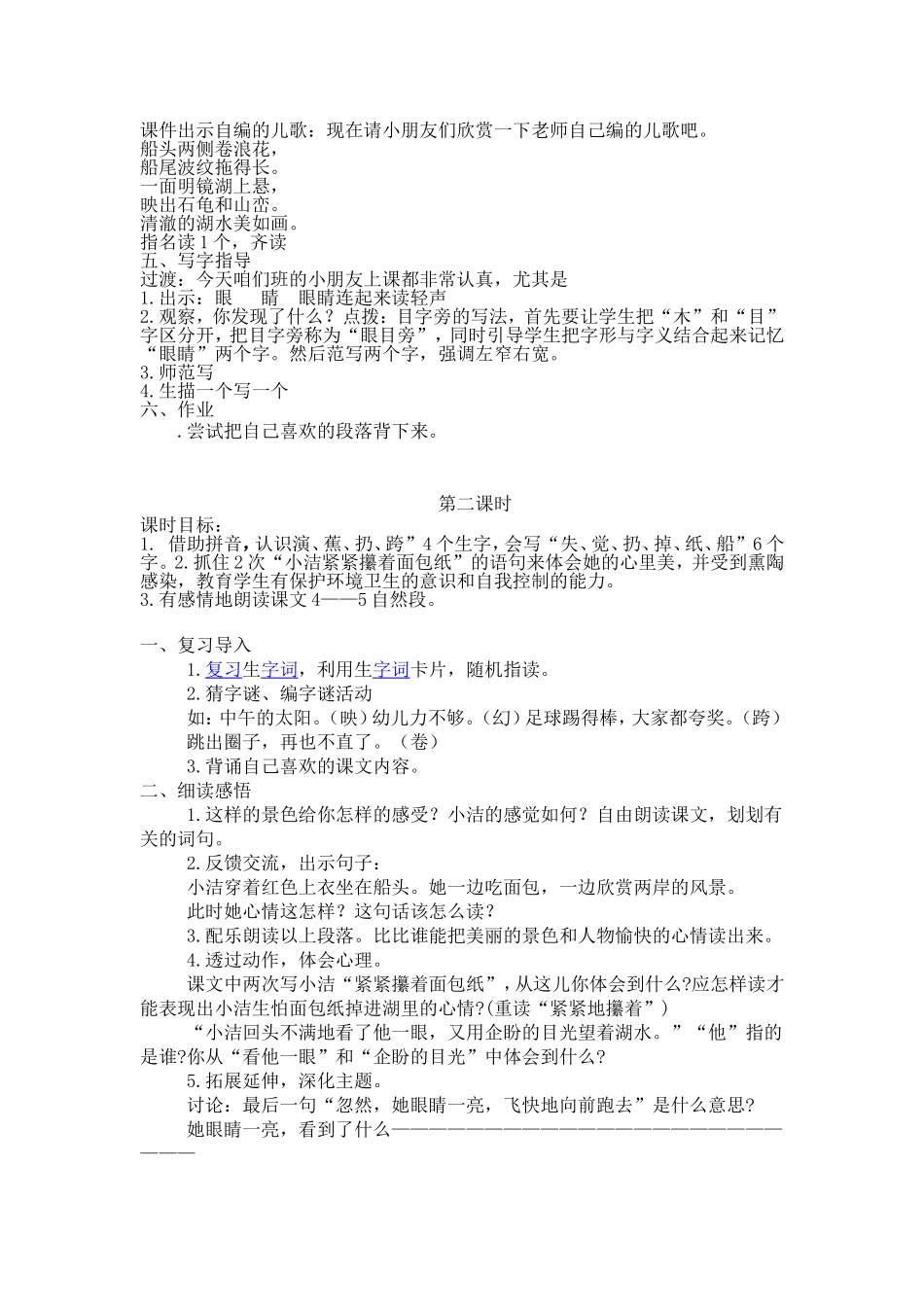 清澈的湖水1-_第3页