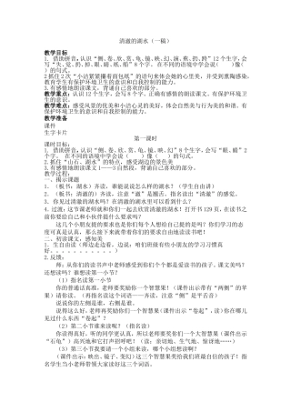 清澈的湖水1-