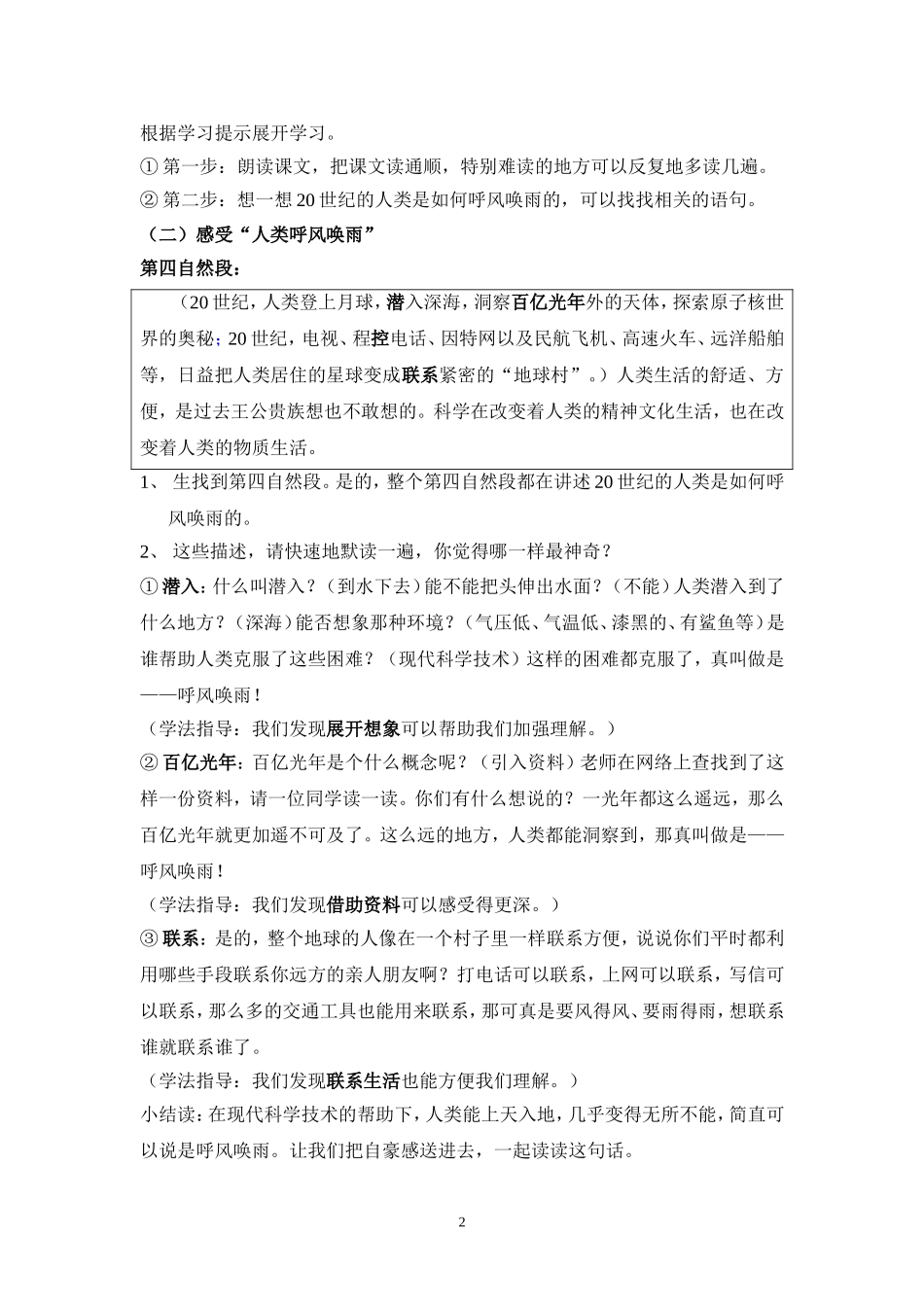 呼风唤雨的世纪_第2页