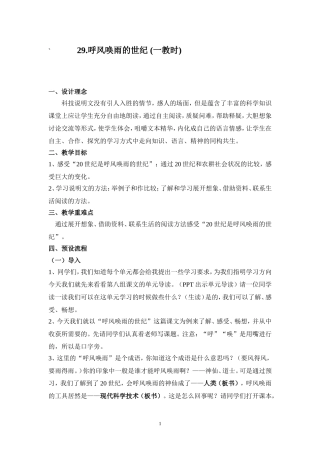 呼风唤雨的世纪