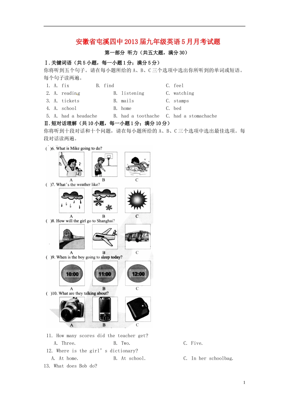 安徽省屯溪四中2013届九年级英语5月月考试题_第1页