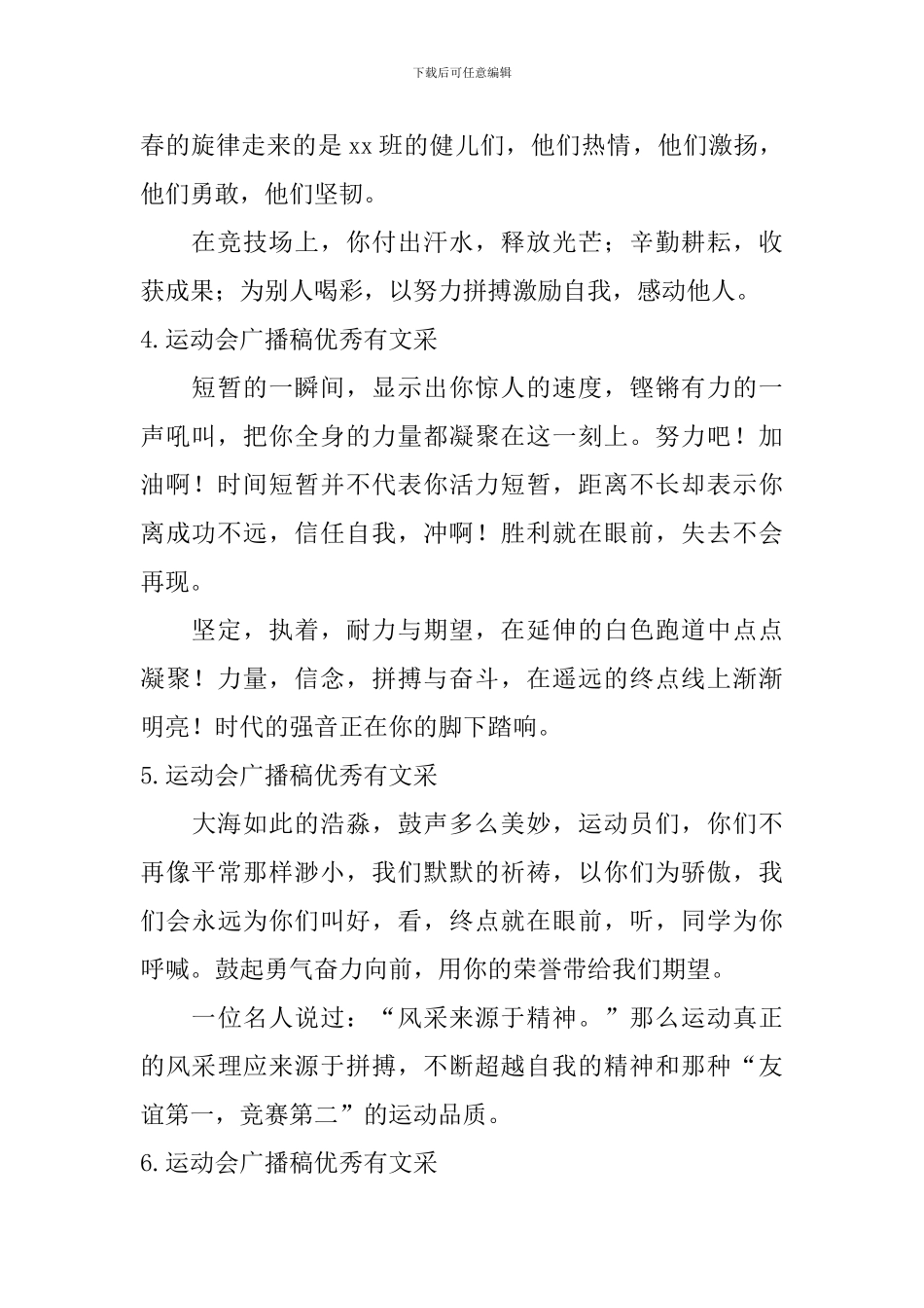 运动会广播稿优秀有文采_第2页