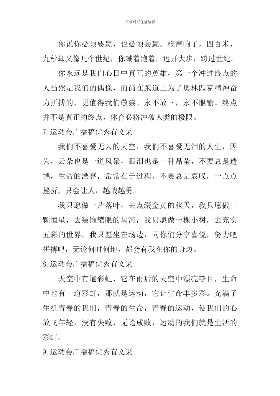 运动会广播稿优秀有文采_第3页