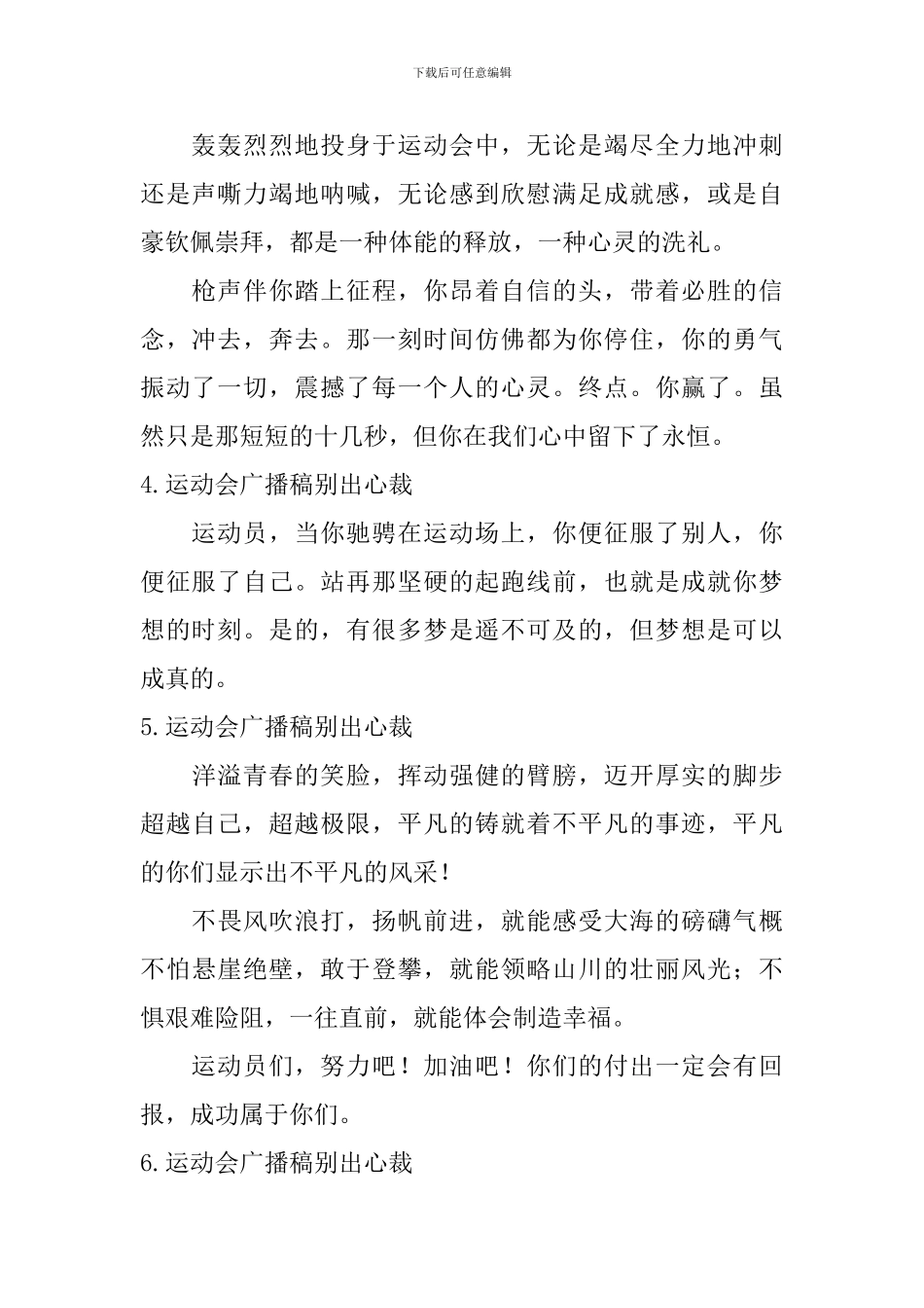 运动会广播稿别出心裁_第2页