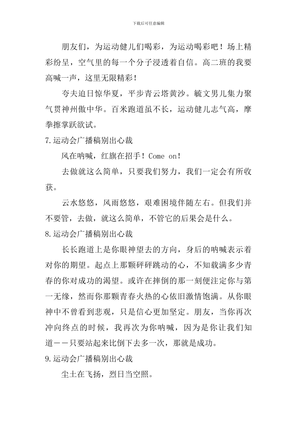 运动会广播稿别出心裁_第3页