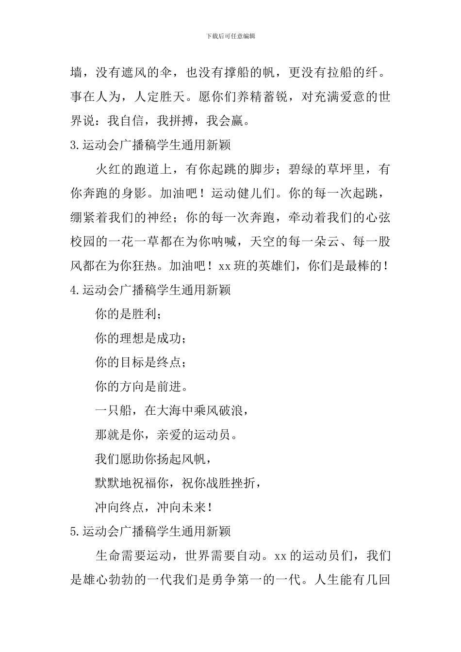 运动会广播稿学生通用新颖_第2页