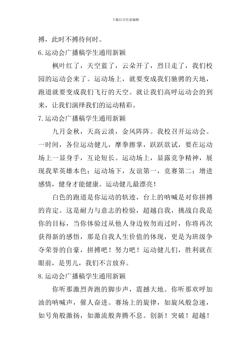 运动会广播稿学生通用新颖_第3页