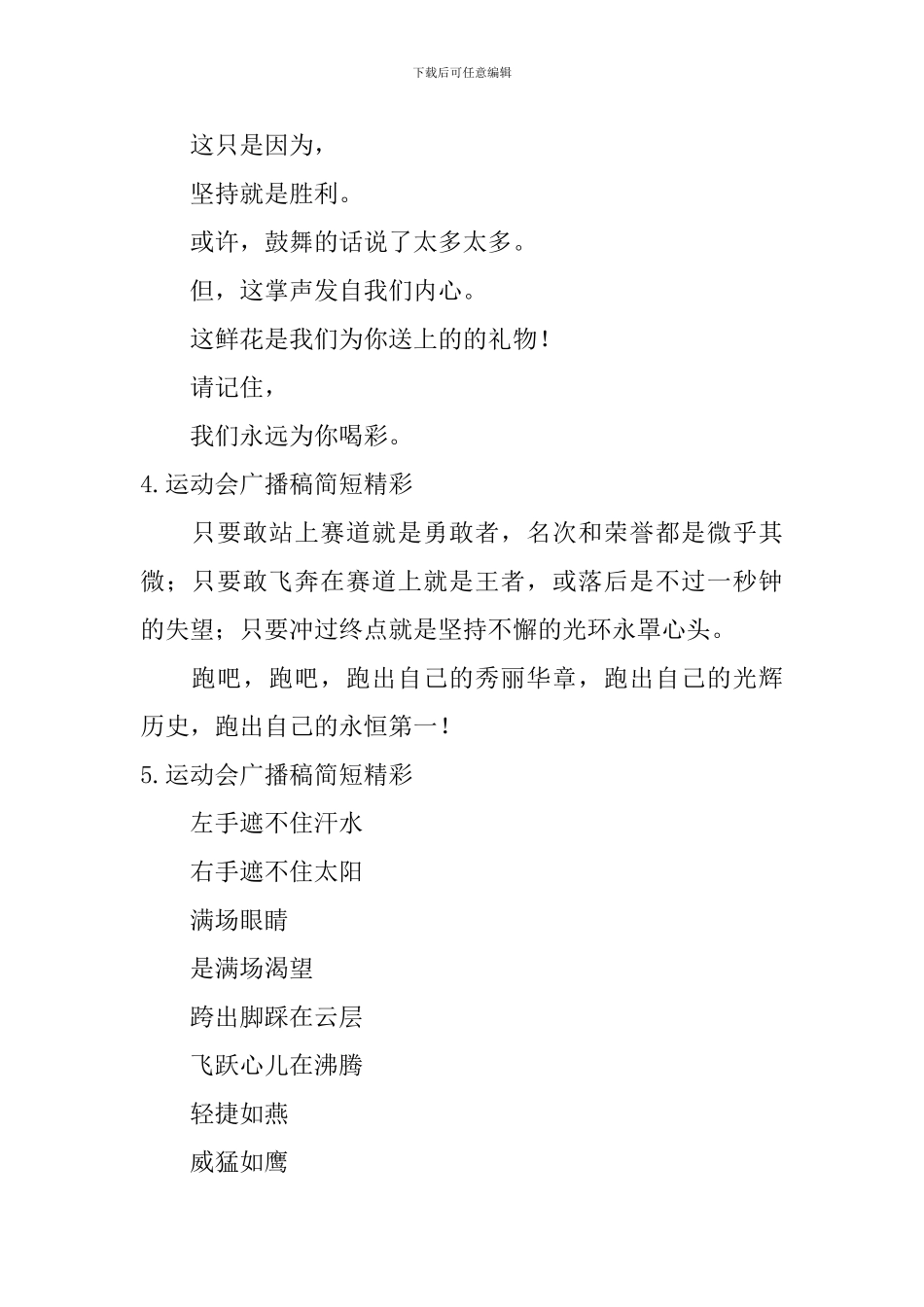 运动会广播稿简短精彩_第2页