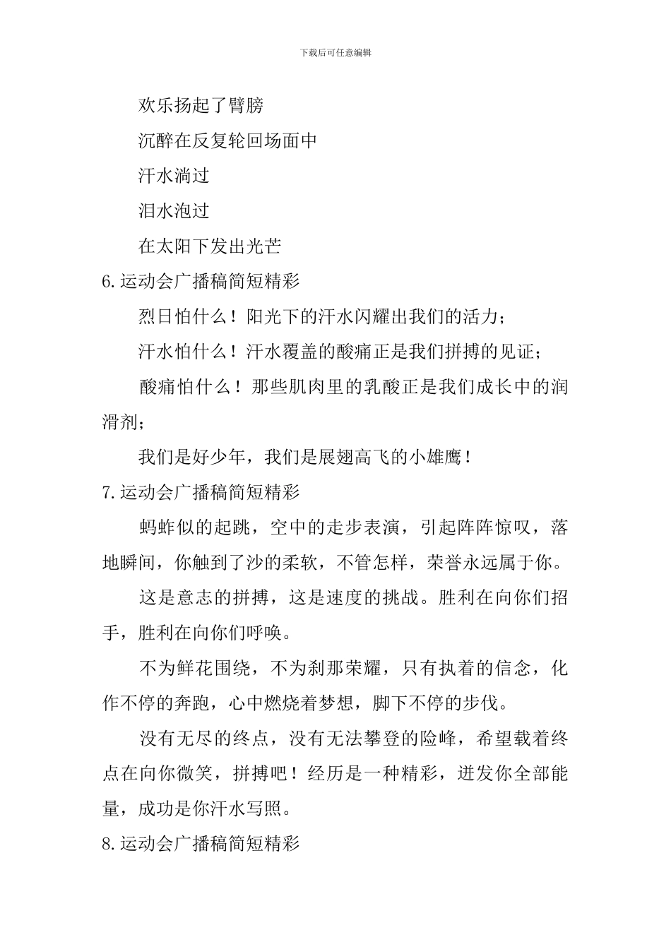 运动会广播稿简短精彩_第3页