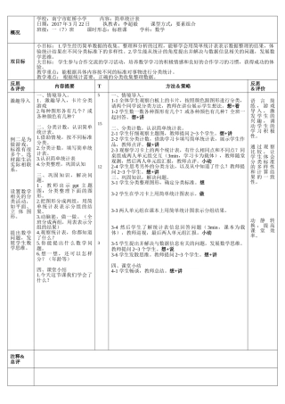小学数学人教2011课标版一年级分类与整理2-(3)