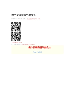 做个灵魂有香气的女人