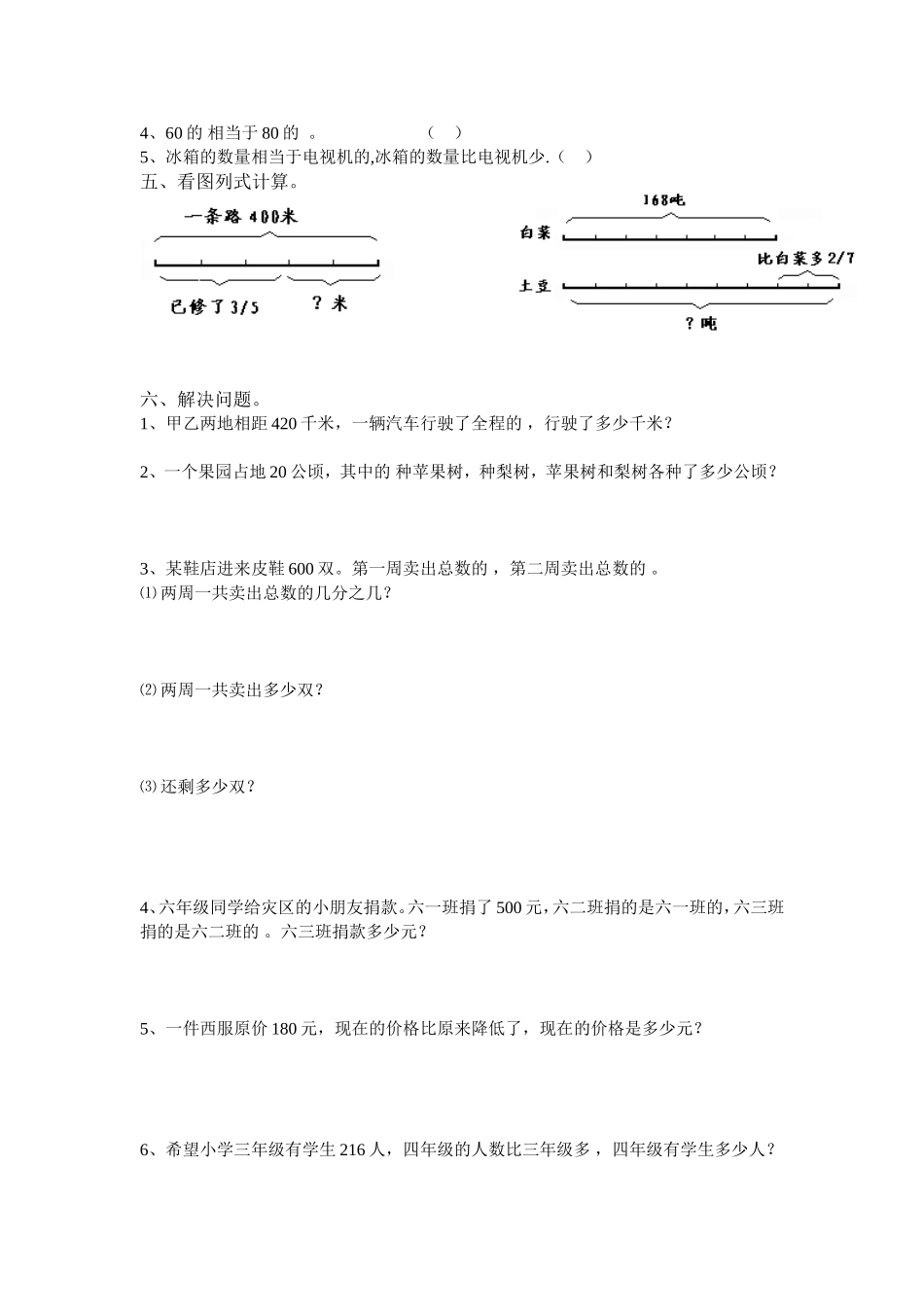分数乘法单元测试题_第2页