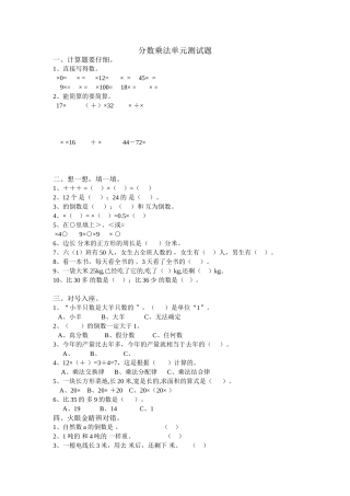 分数乘法单元测试题