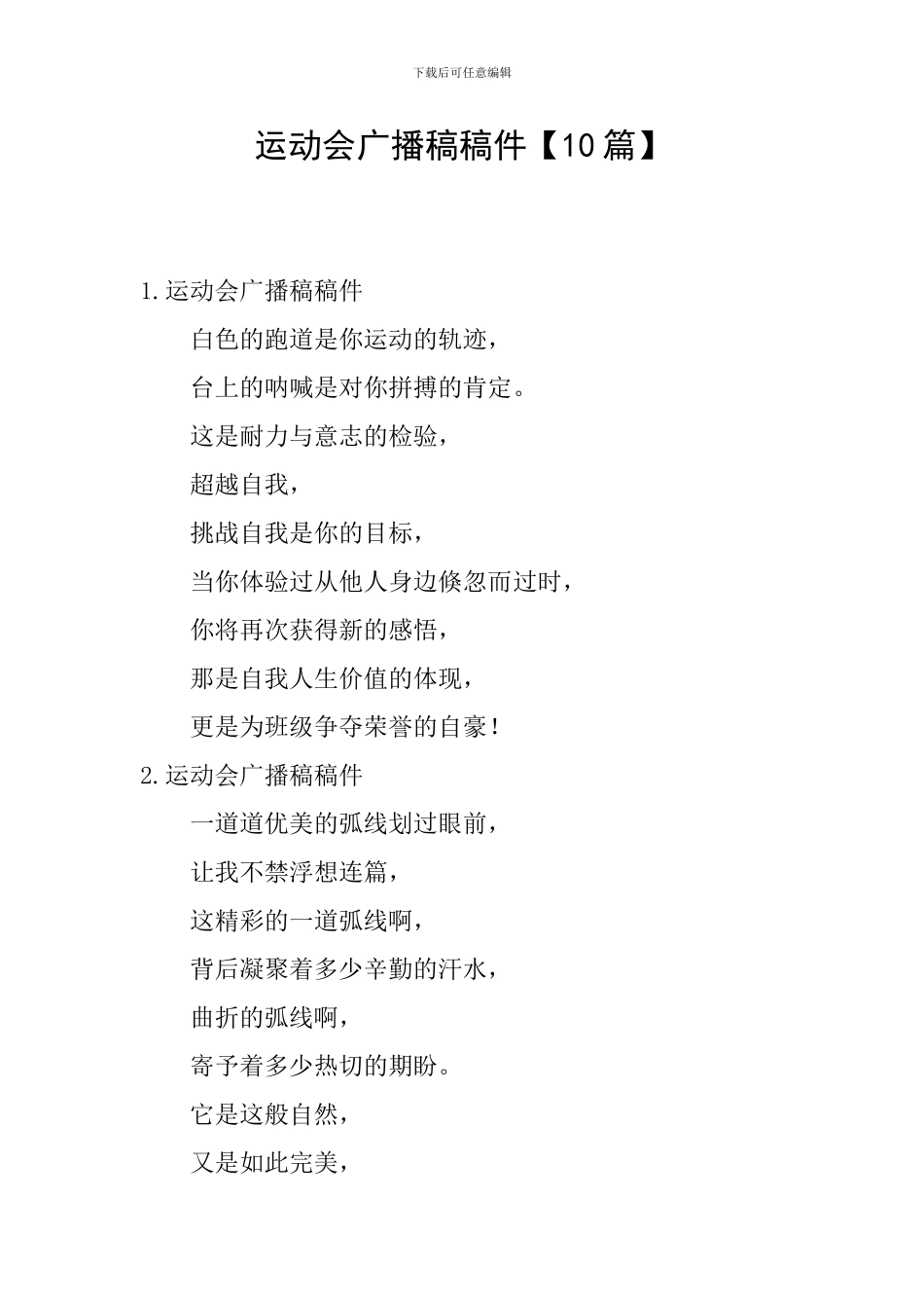 运动会广播稿稿件_第1页