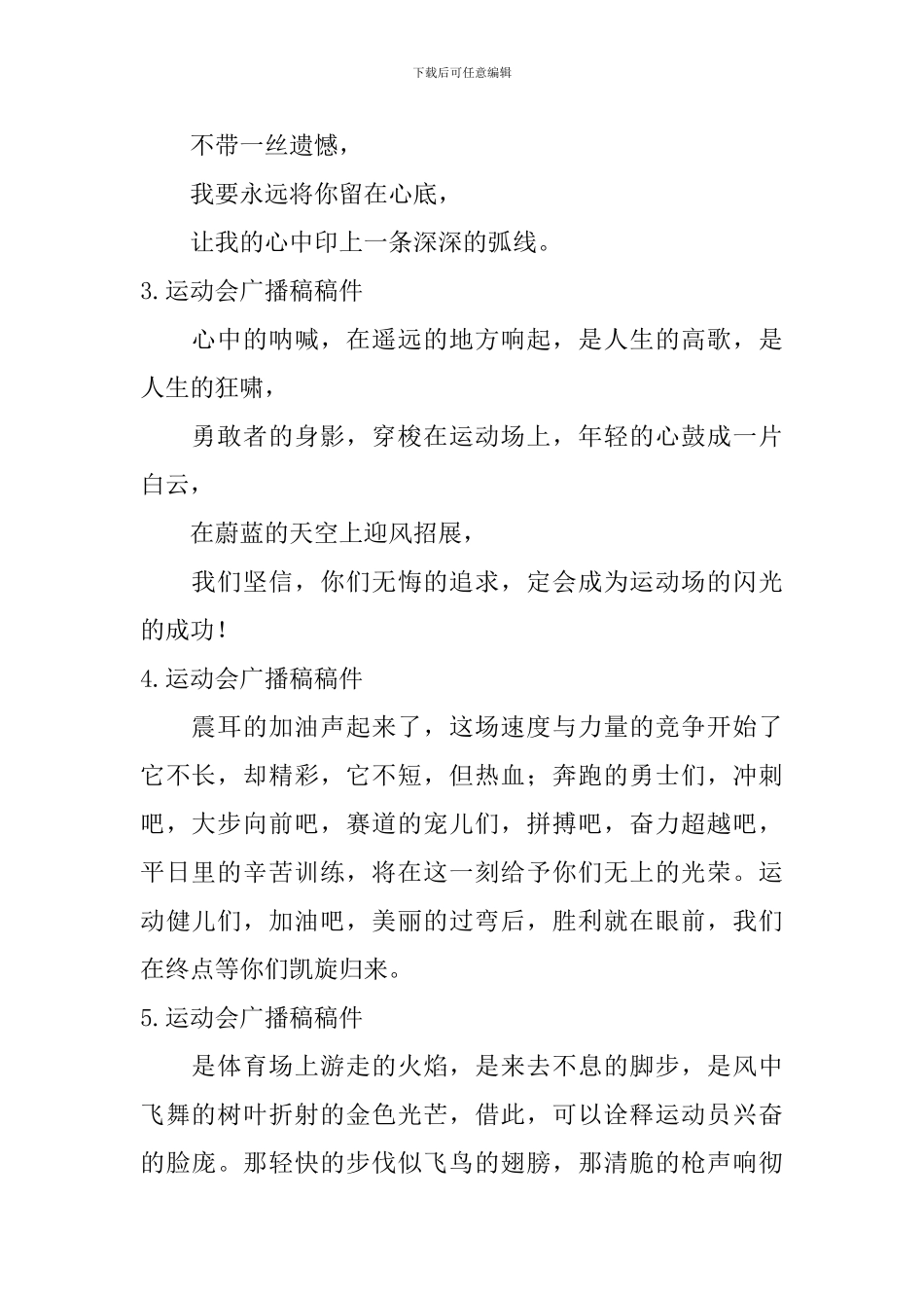 运动会广播稿稿件_第2页