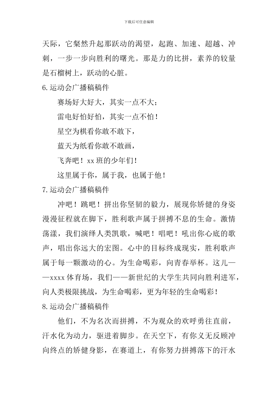 运动会广播稿稿件_第3页