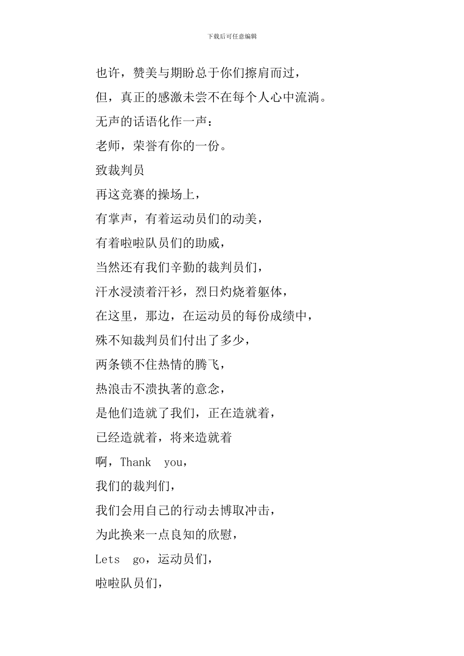 运动会广播稿：致裁判员教练员_第2页