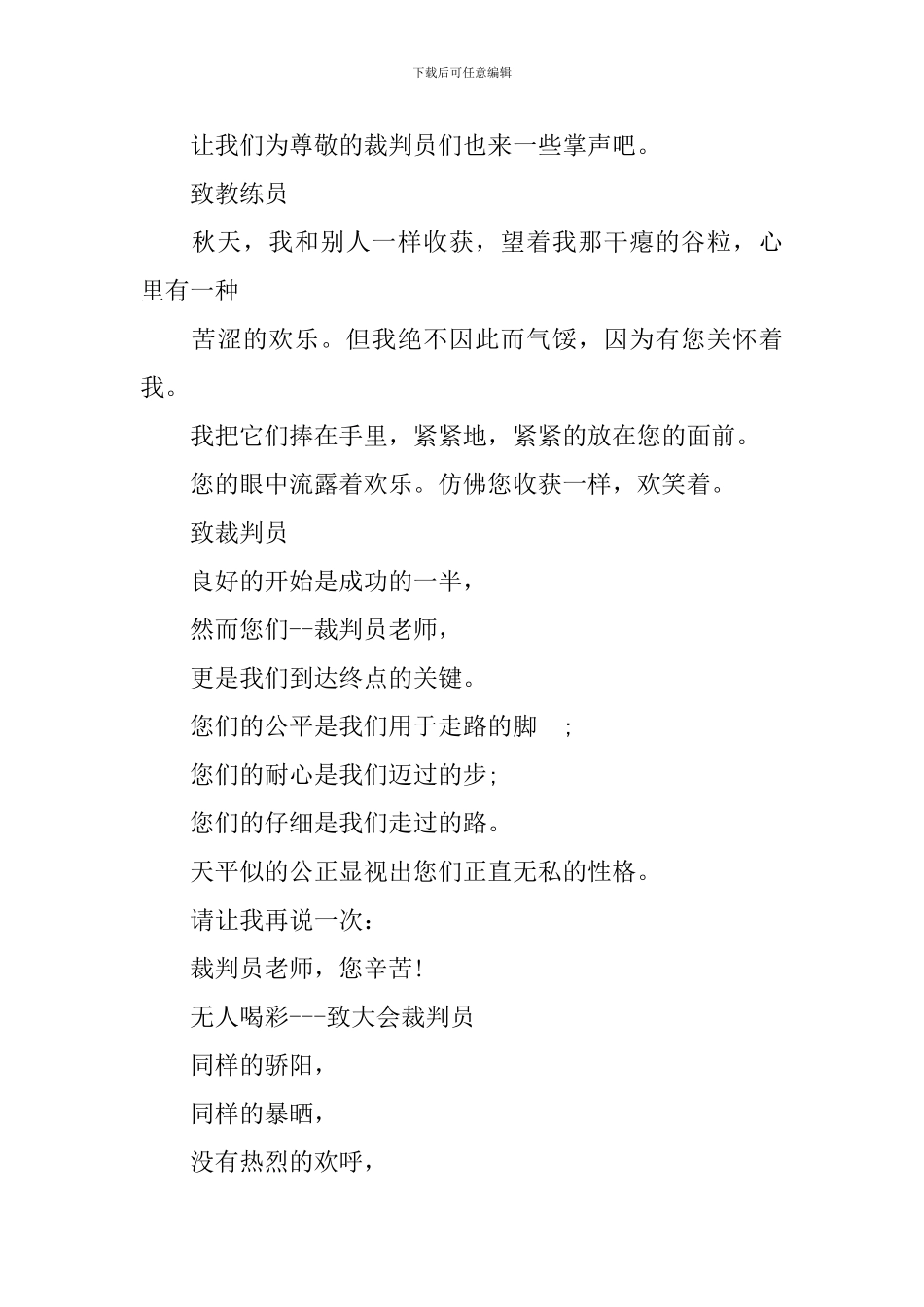 运动会广播稿：致裁判员教练员_第3页