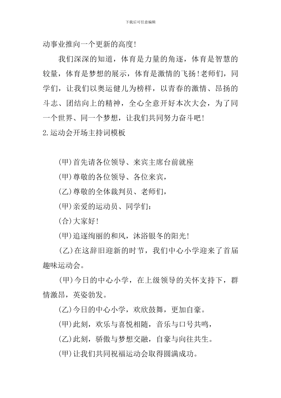运动会开场主持词模板_第2页