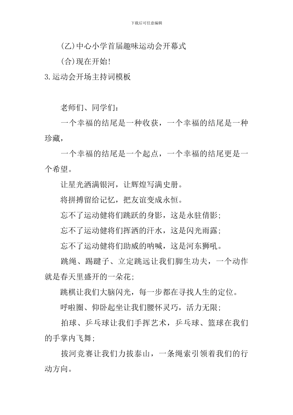 运动会开场主持词模板_第3页