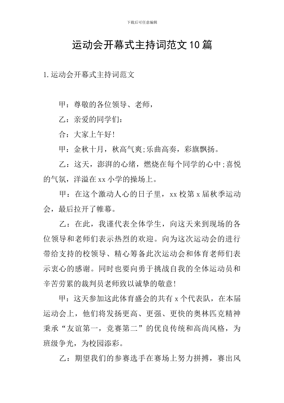 运动会开幕式主持词范文10篇_第1页