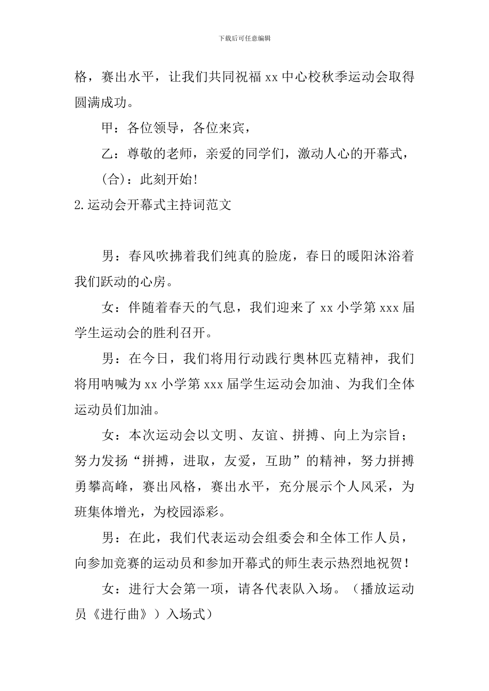 运动会开幕式主持词范文10篇_第2页