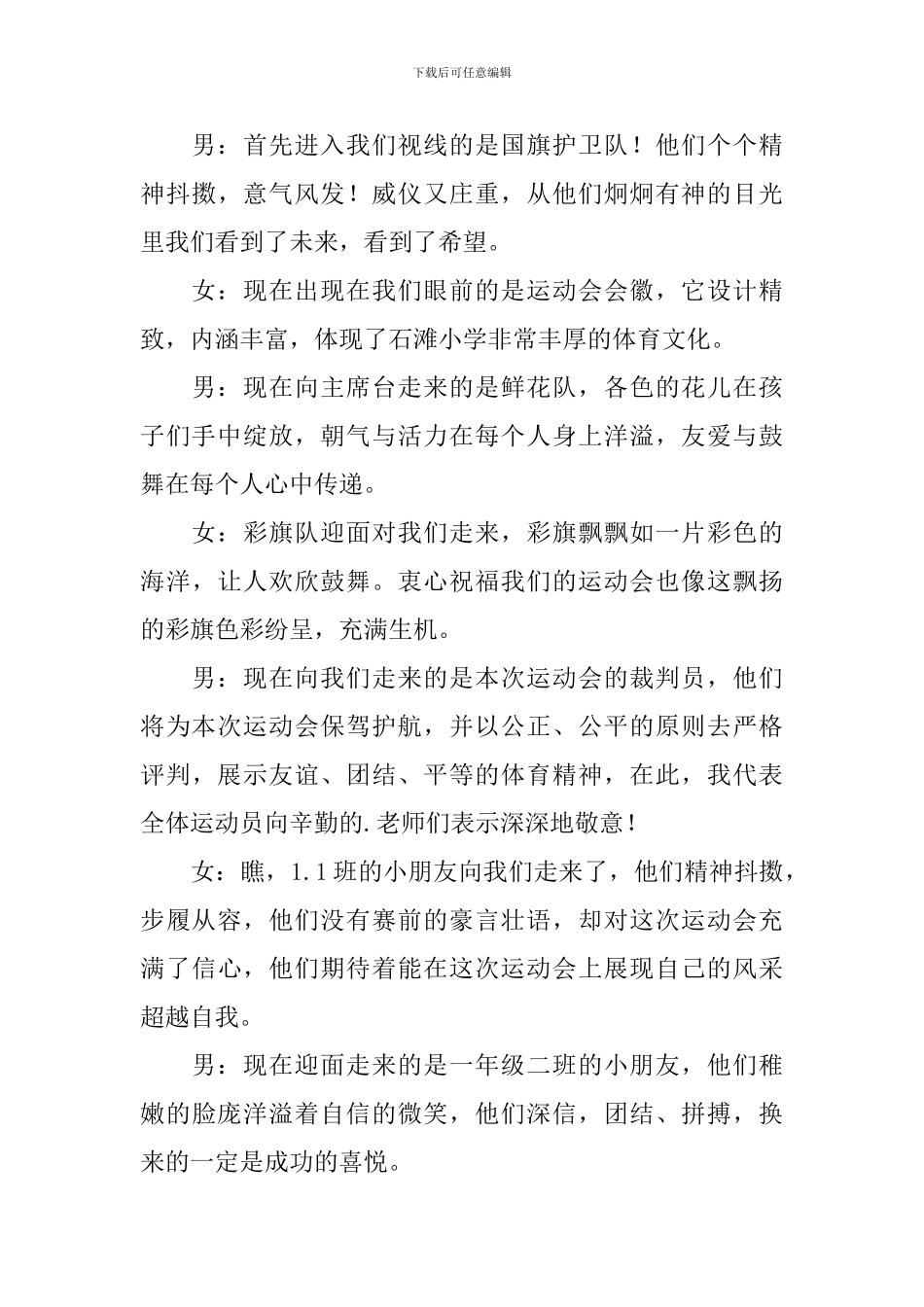 运动会开幕式主持词范文10篇_第3页