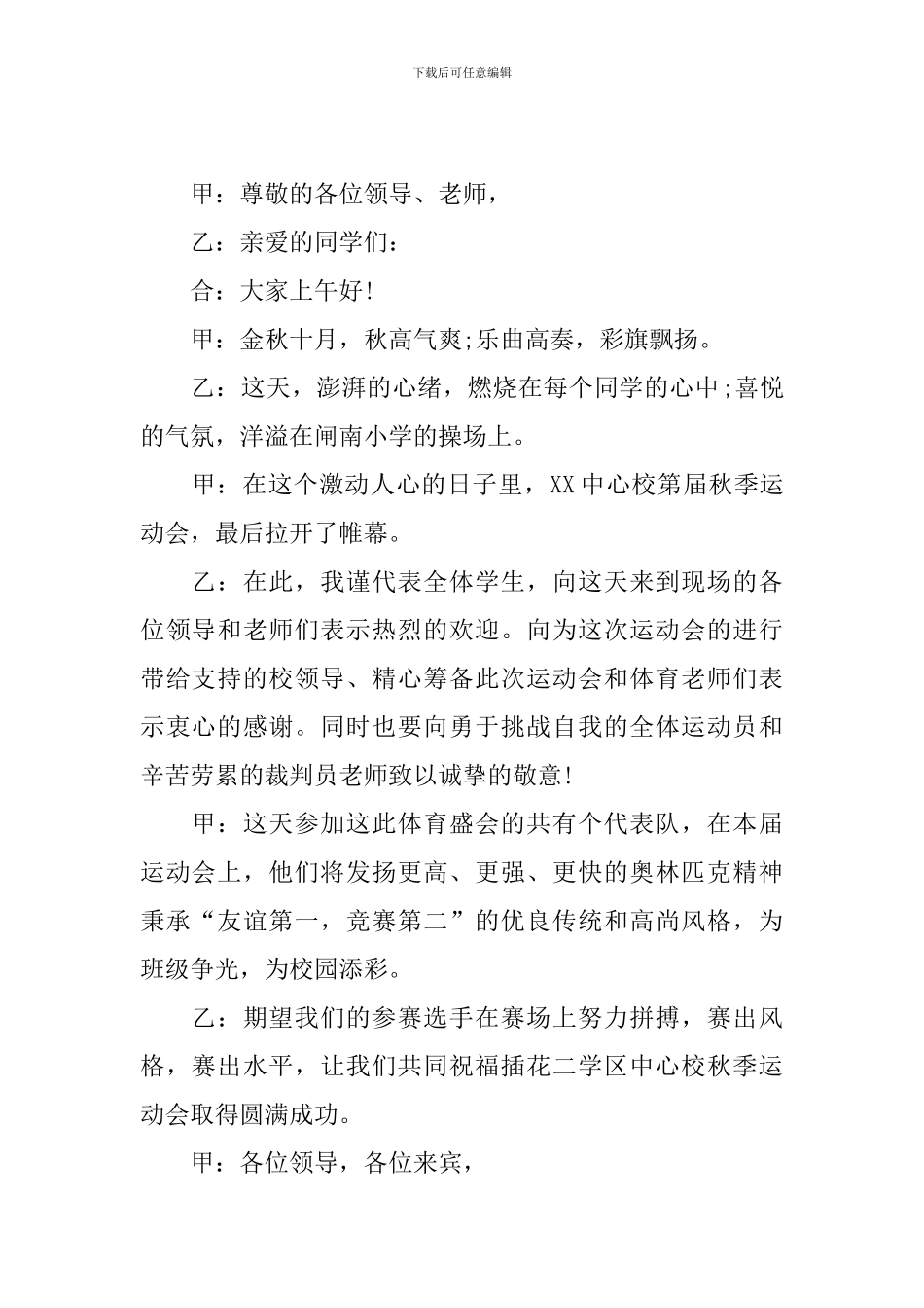 运动会开场白主持人台词范例_第2页