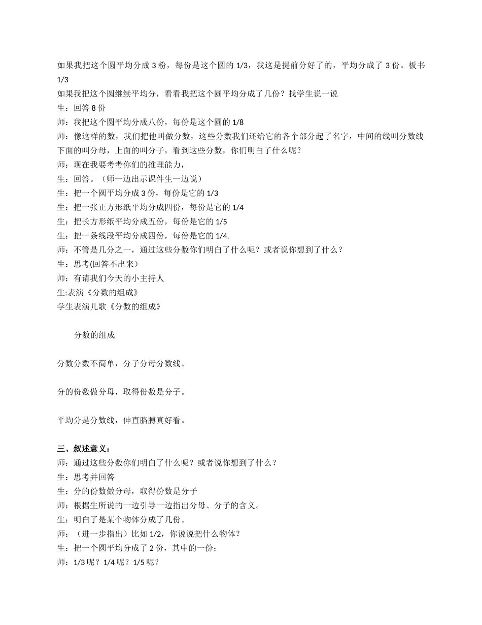 小学数学人教2011课标版三年级分数的初步认识--几分之一-(2)_第2页