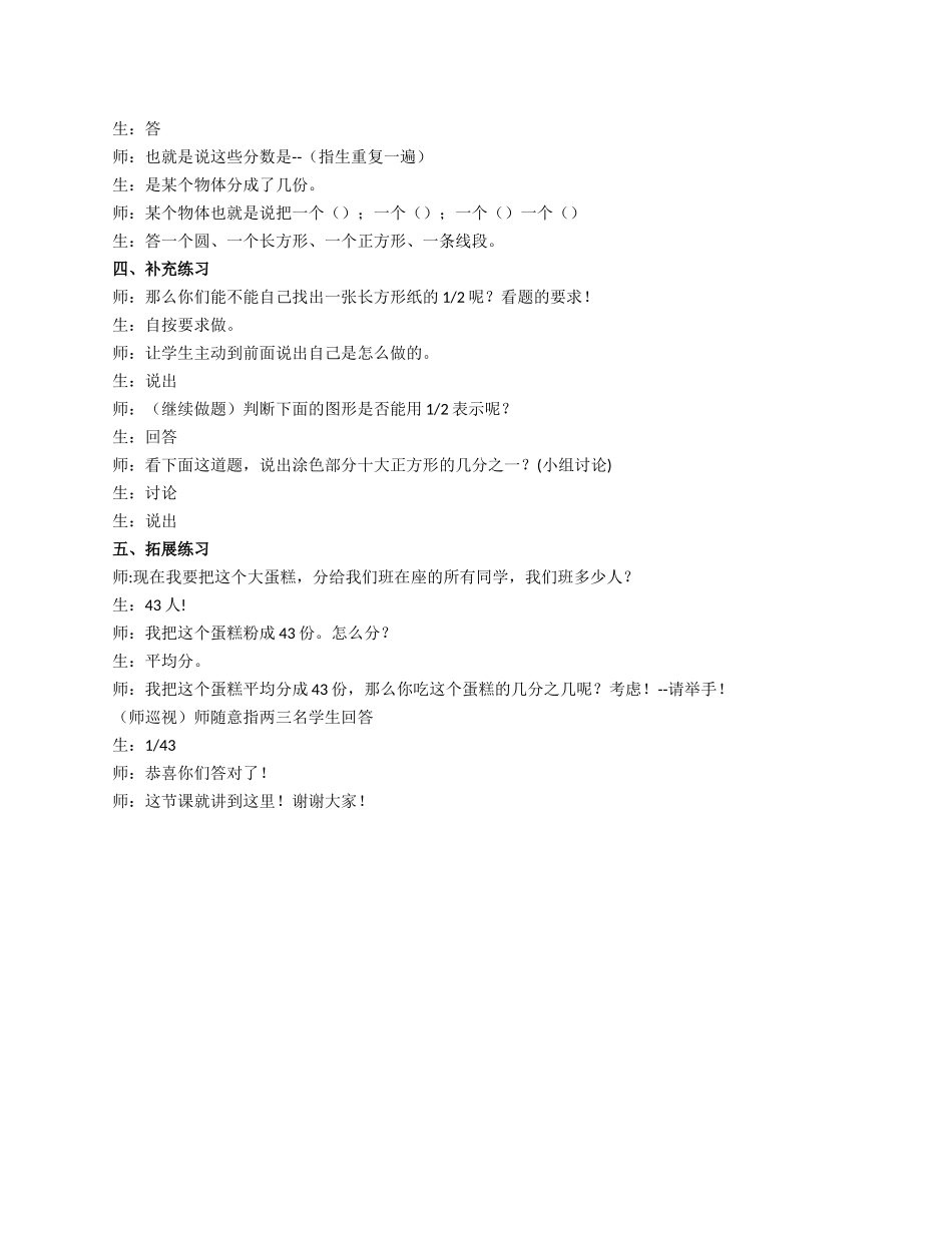 小学数学人教2011课标版三年级分数的初步认识--几分之一-(2)_第3页