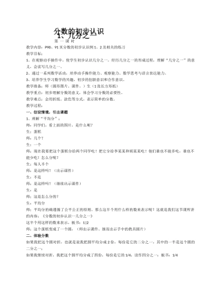 小学数学人教2011课标版三年级分数的初步认识--几分之一-(2)