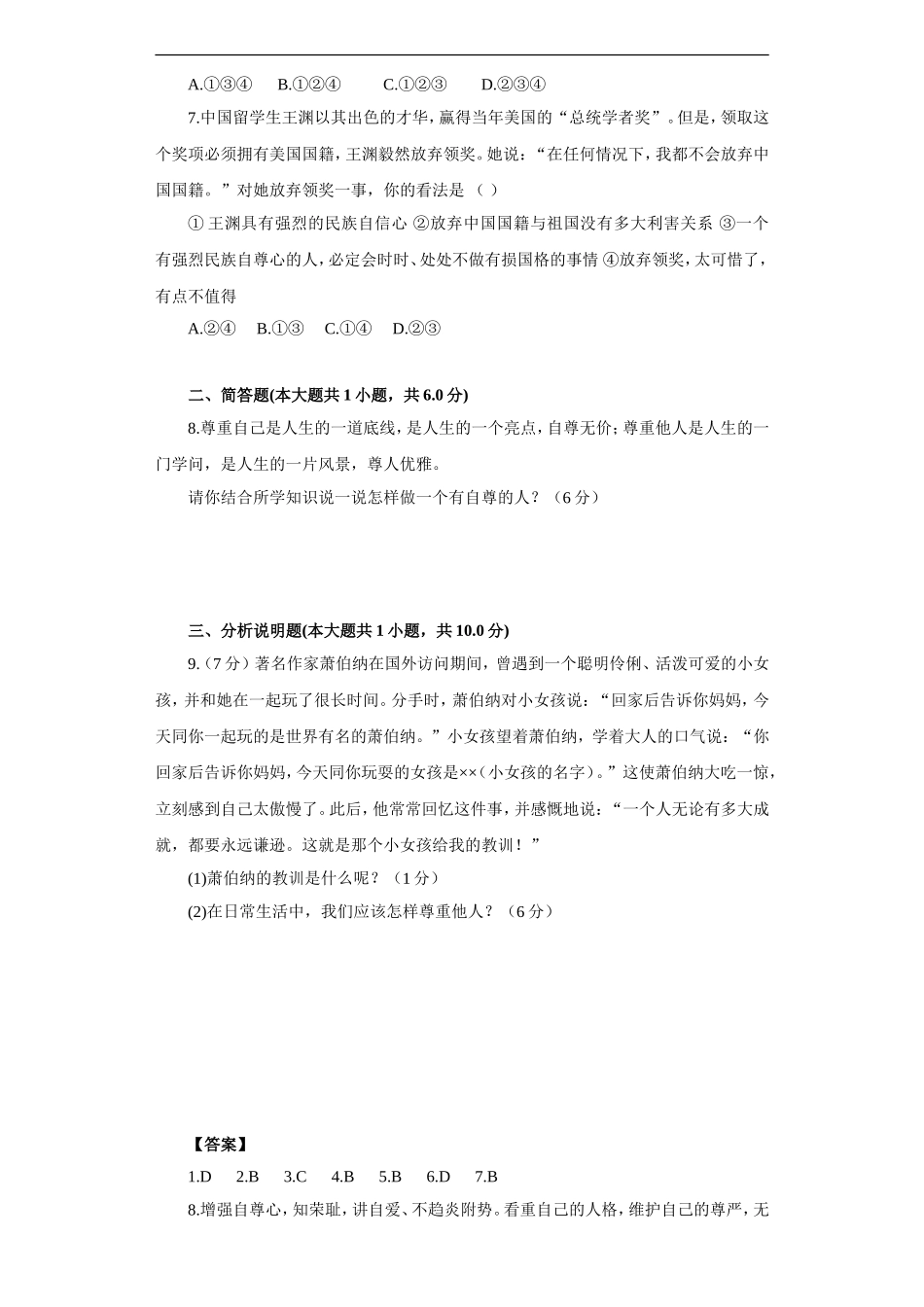 《做一个自信的人》同步练习3_第2页