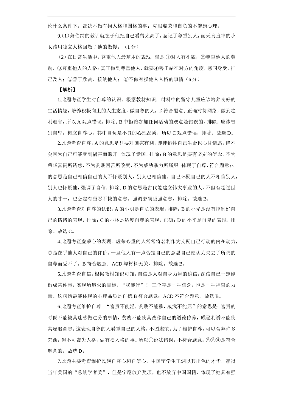 《做一个自信的人》同步练习3_第3页