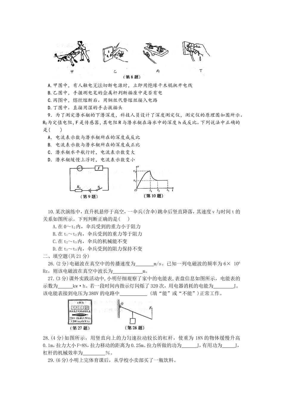 2011年江苏省南通市中考物理试题(word版含答案)_第2页