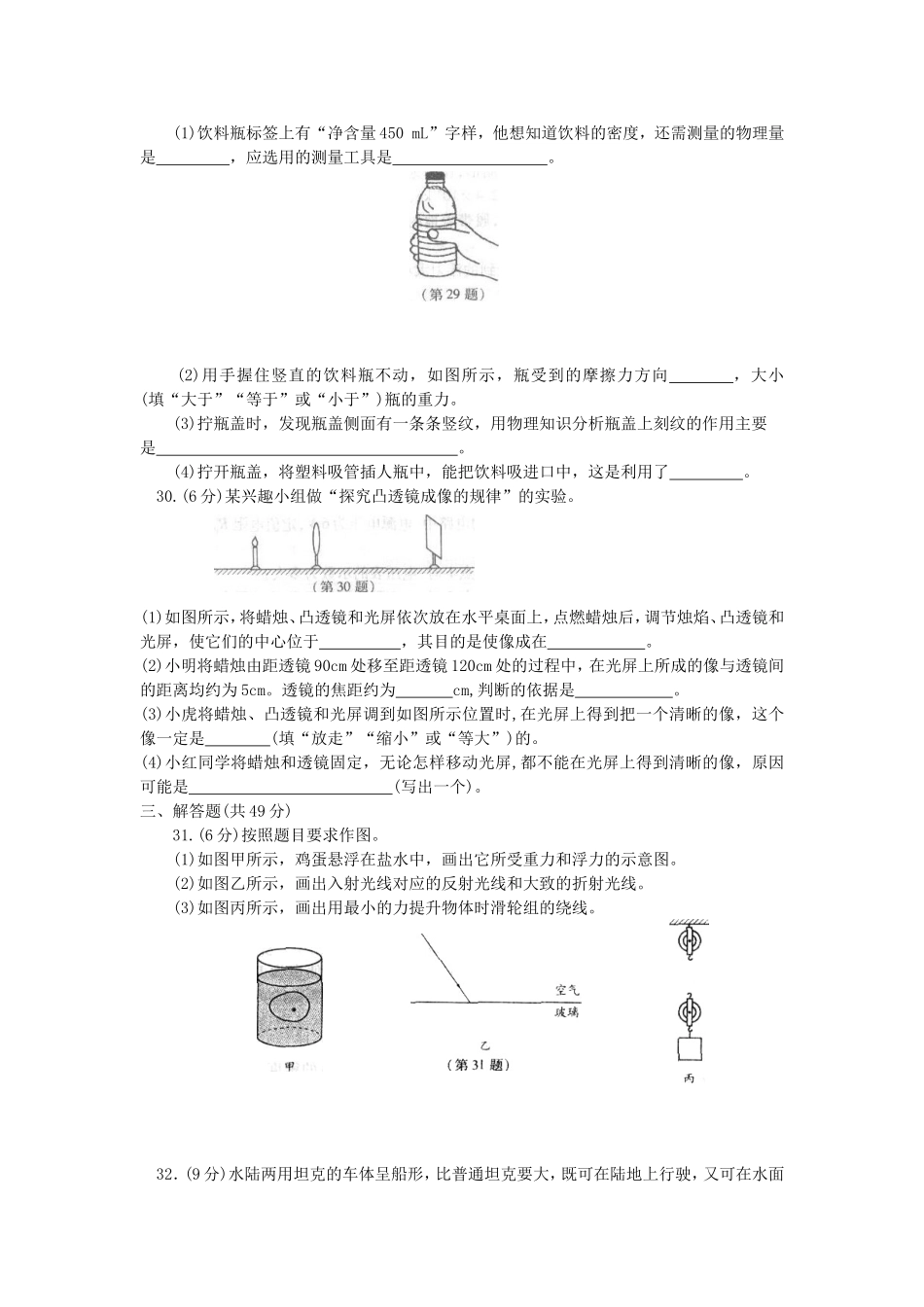 2011年江苏省南通市中考物理试题(word版含答案)_第3页