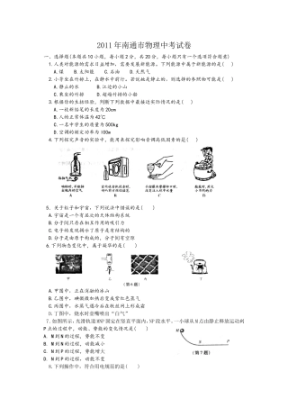 2011年江苏省南通市中考物理试题(word版含答案)