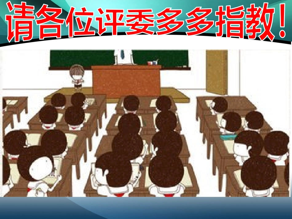 10.范进中举_第1页