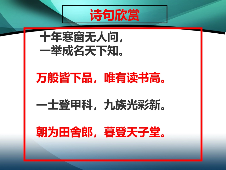 10.范进中举_第2页