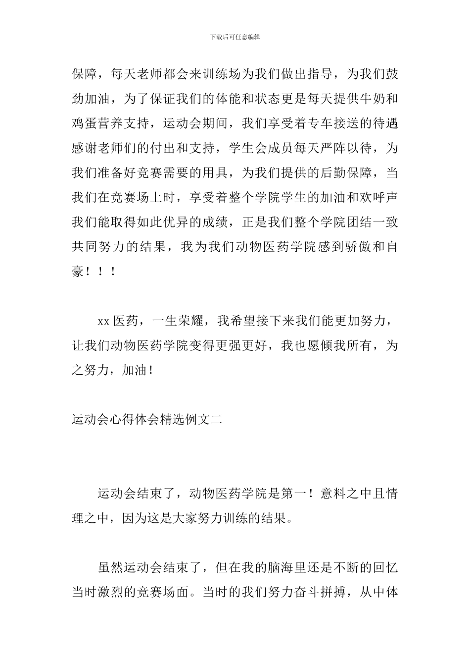 运动会心得体会精选例文_第3页